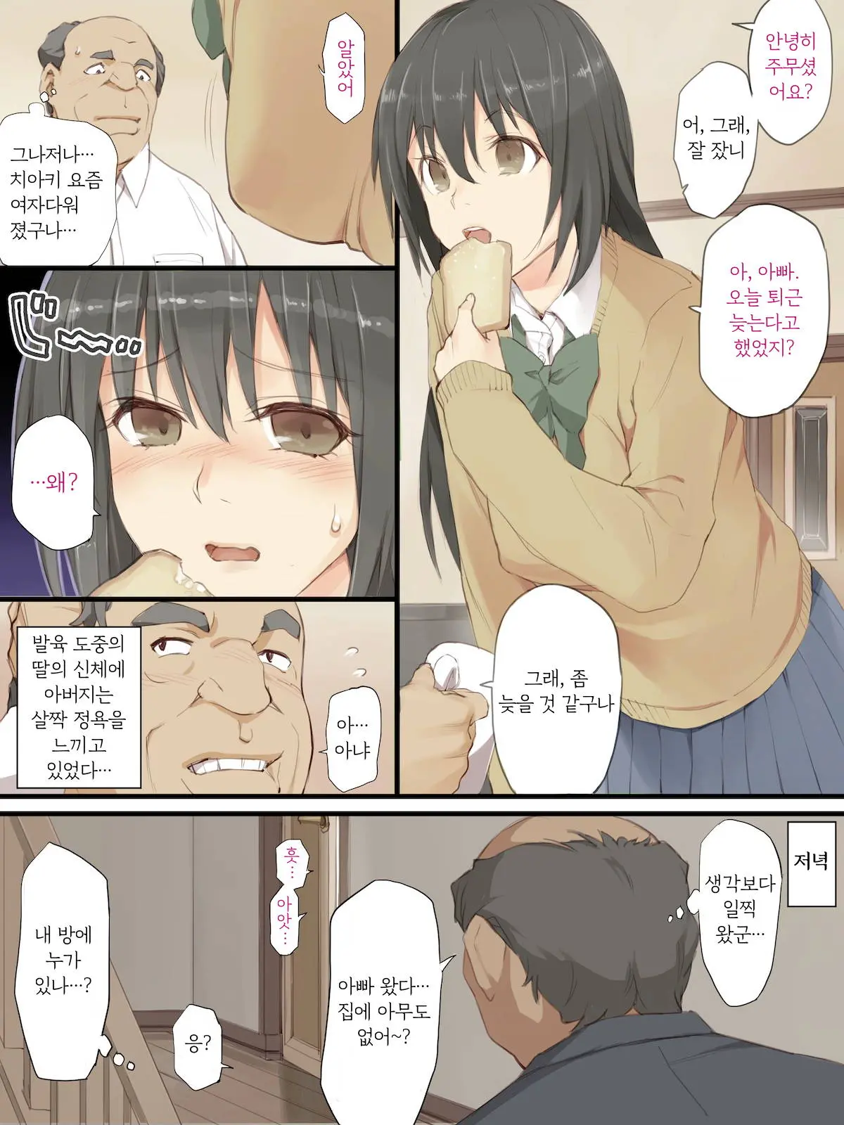 Musume To Chichi Ga Hatsu Ecchi De Nakadashi Suru Hanashi
